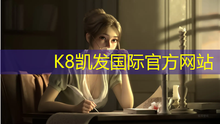 K8凯发天生赢家一触即发：铺塑胶跑道招商